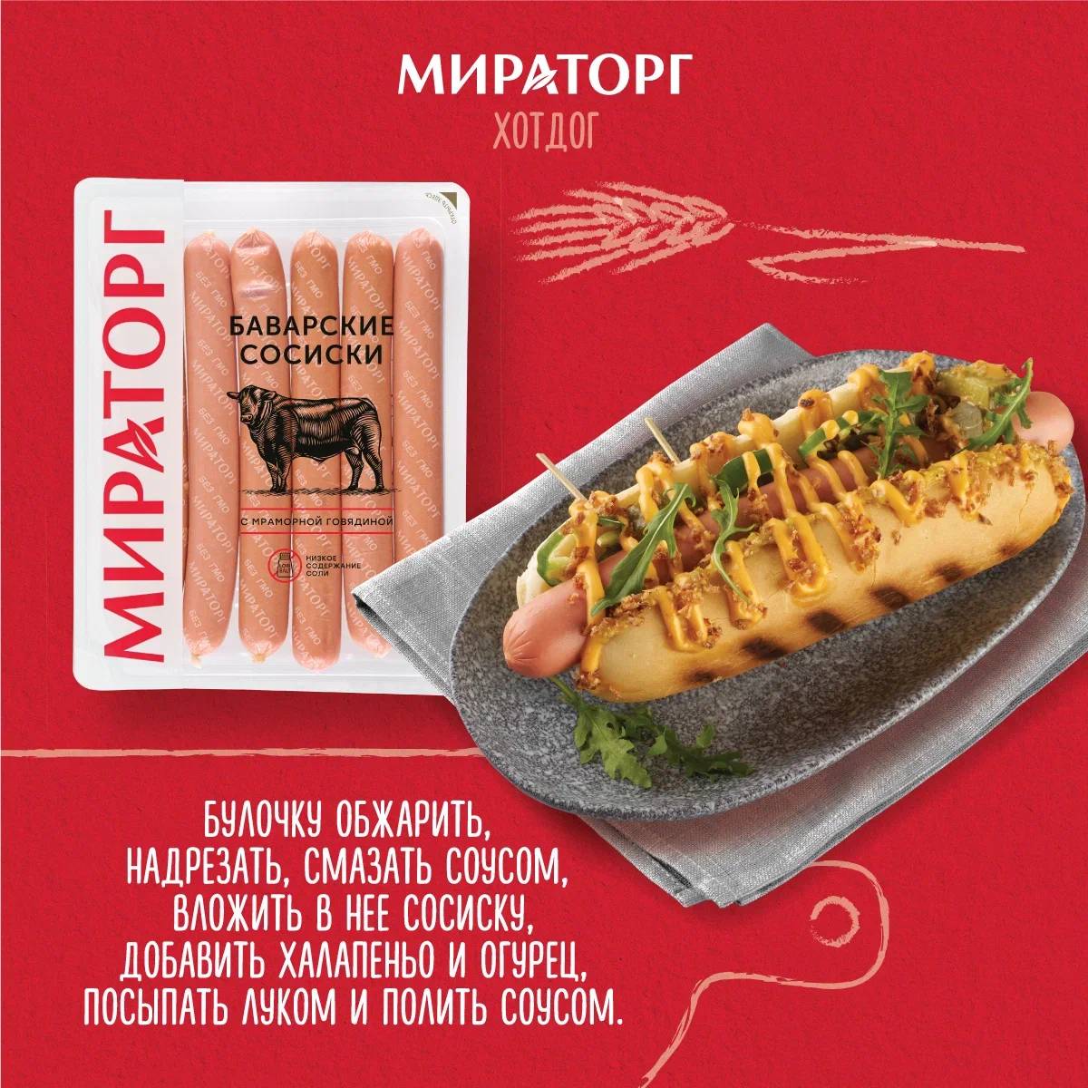 

Сосиски Мираторг Баварские 350 г