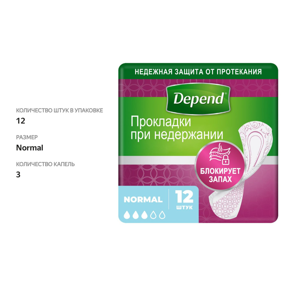 

Прокладки Depend Normal урологические 12 шт.