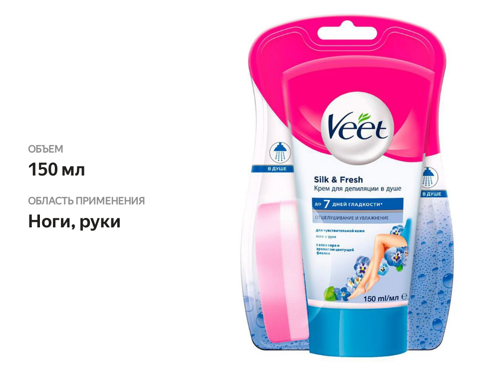 

Крем для депиляции Veet с алоэ вера и ароматом цветущей фиалки 150 мл