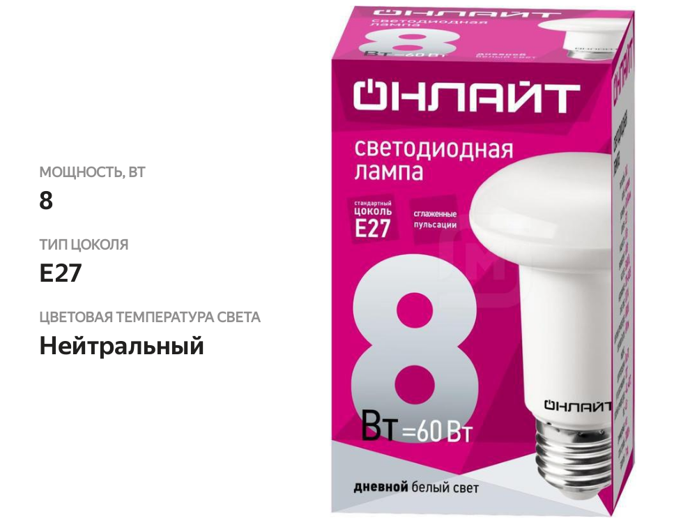 

Лампа светодиодная Онлайт Рефлектор 8Вт холодный свет