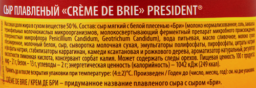 

Сыр плавленый President Creme de Brie 50% 125 г