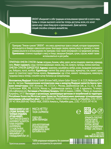 

Хмели-сунели Orient 12 г