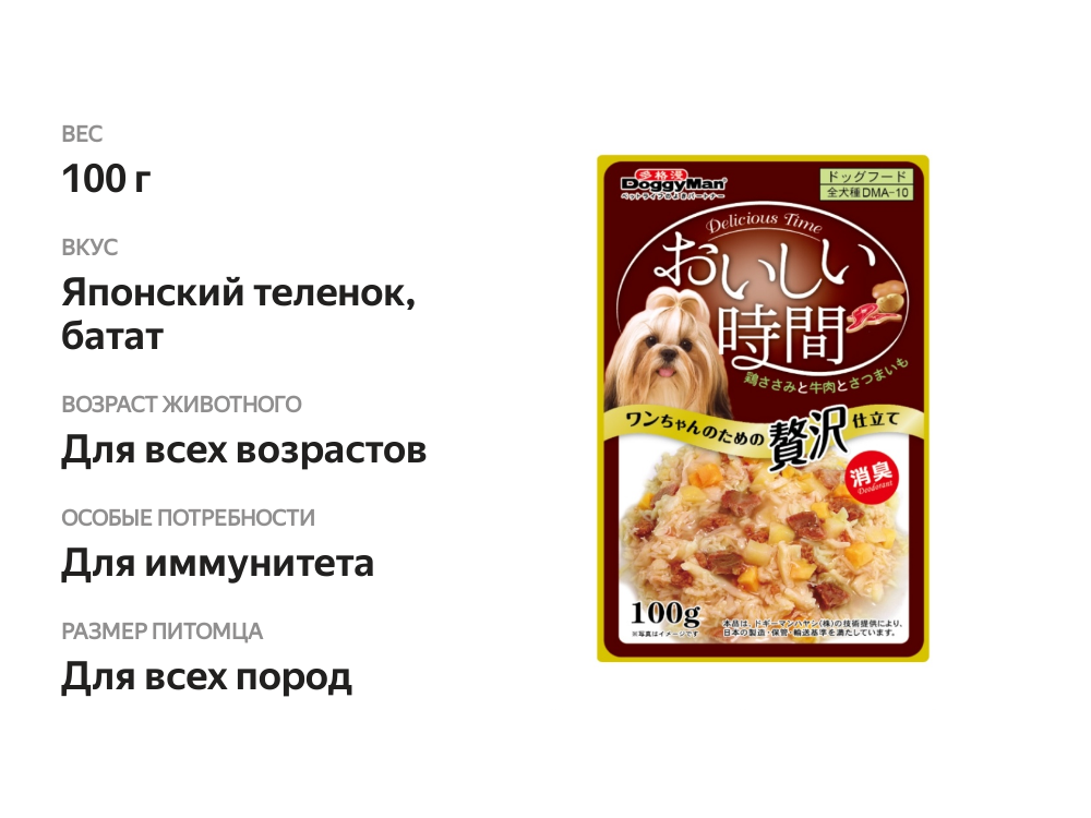 

Корм влажный для собак DoggyMan Аппетитное рагу из японского телёнка с бататом 100 г