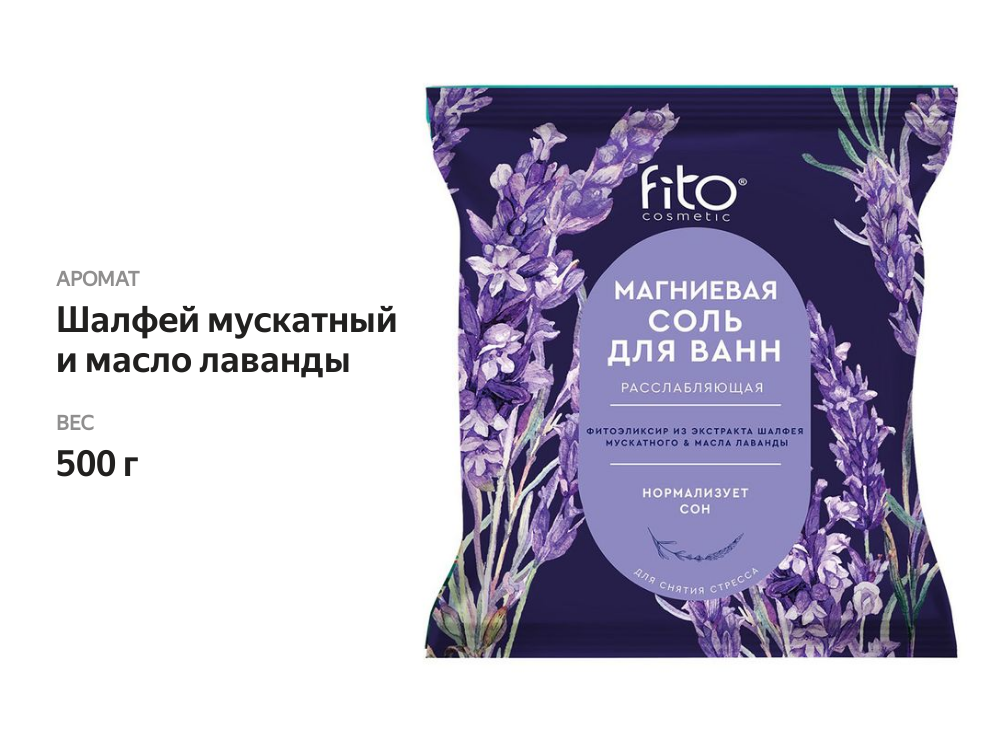 

Соль для ванн Fito косметик магниевая расслабляющая 500 г