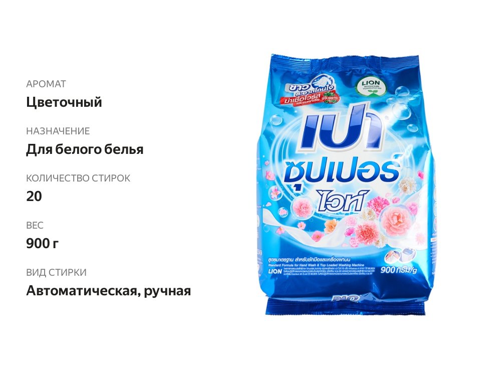 

Порошок Lion Super White антибактериальный для стирки белого и светлого белья 900 г