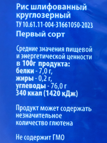 

Рис шлифованный Степь круглозерный 900 г