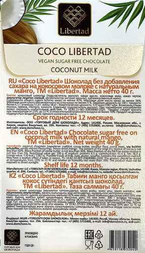 

Шоколад Libertad Coco Libertad на кокосовом молоке с натуральным манго без сахара 40 г