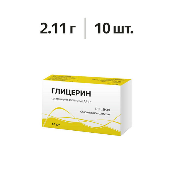 Глицерин суппозитории ректальные 2.11 г 10 шт