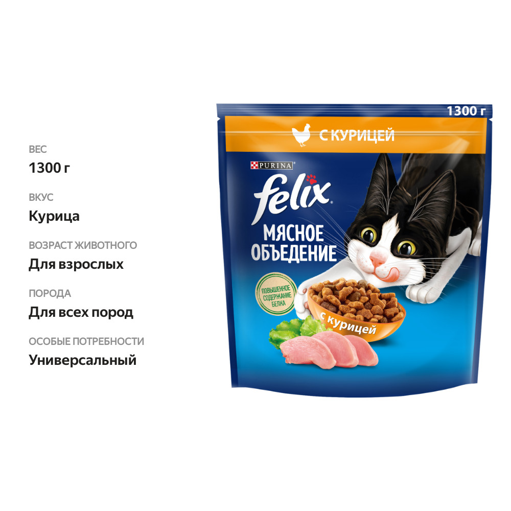 

Сухой корм Felix Мясное объедение для взрослых кошек с курицей 1.3 кг