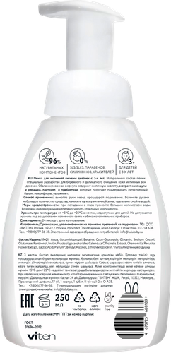 

Пенка Lulu для интимной гигиены девочек 250 мл 3+