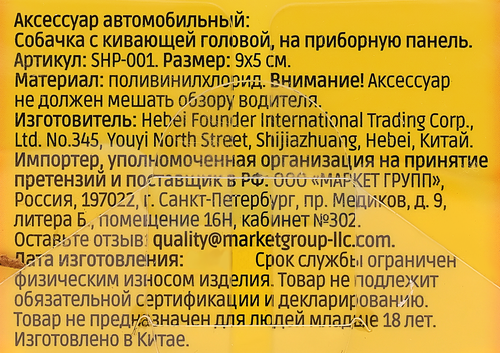 

Аксессуар автомобильный на приборную панель Собачка с кивающей головой 9 x 5 см арт. SHP-001