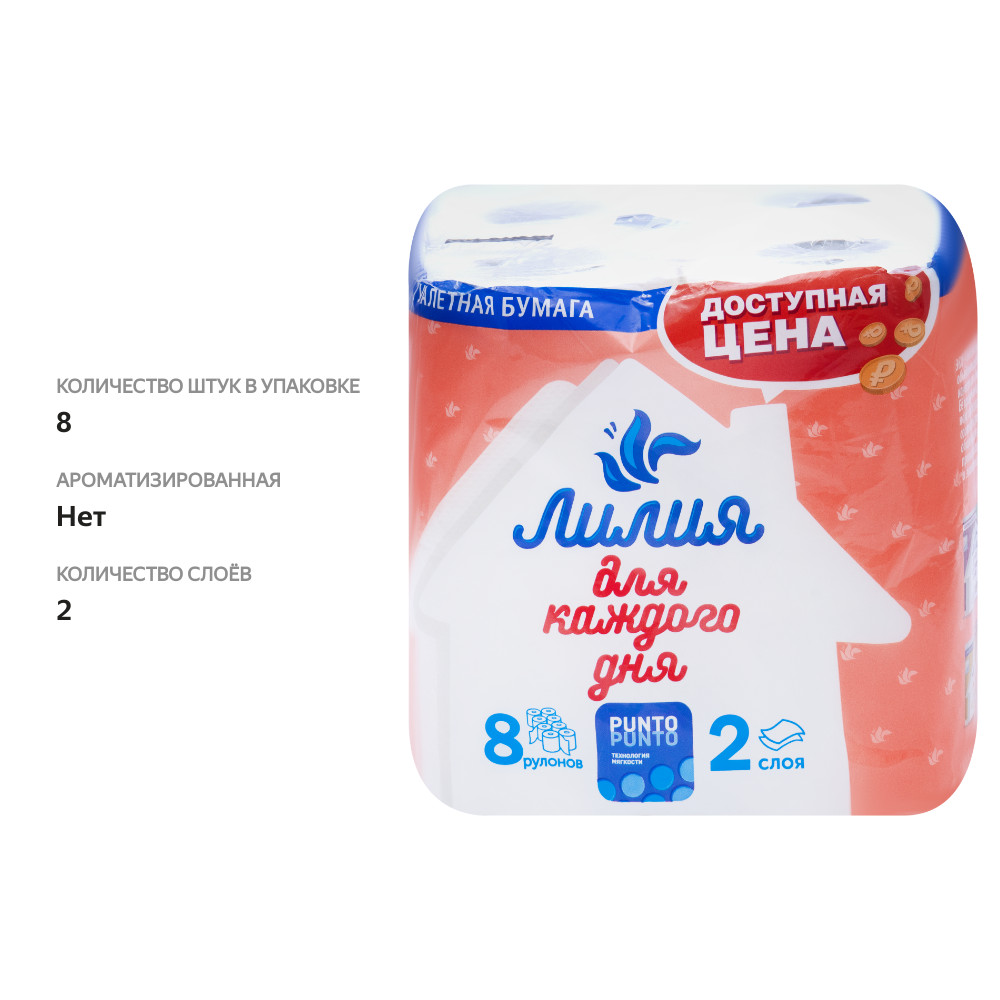 

Бумага туалетная ЛИЛИЯ 2-слоя, 8шт