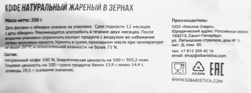 

Кофе в зернах Sibaristica Ethiopia Gr.4 Yirgacheffe 200 г