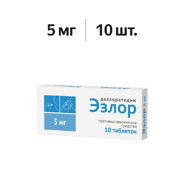 Эзлор таблетки 5 мг 10 шт