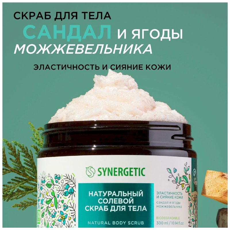 

Cолевой скраб для тела Synergetic Сандал и ягоды можжевельника 300 мл