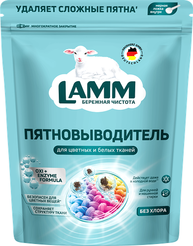 Пятновыводитель Lamm порошкообразный для цветных и белых тканей 500 г