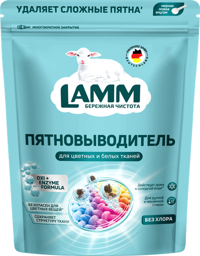 

Пятновыводитель Lamm порошкообразный для цветных и белых тканей 500 г