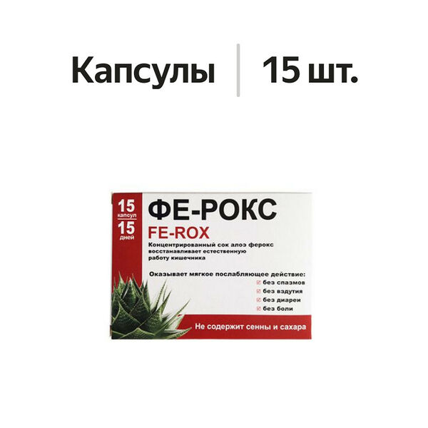Superum Фе-Рокс капсулы 15 шт