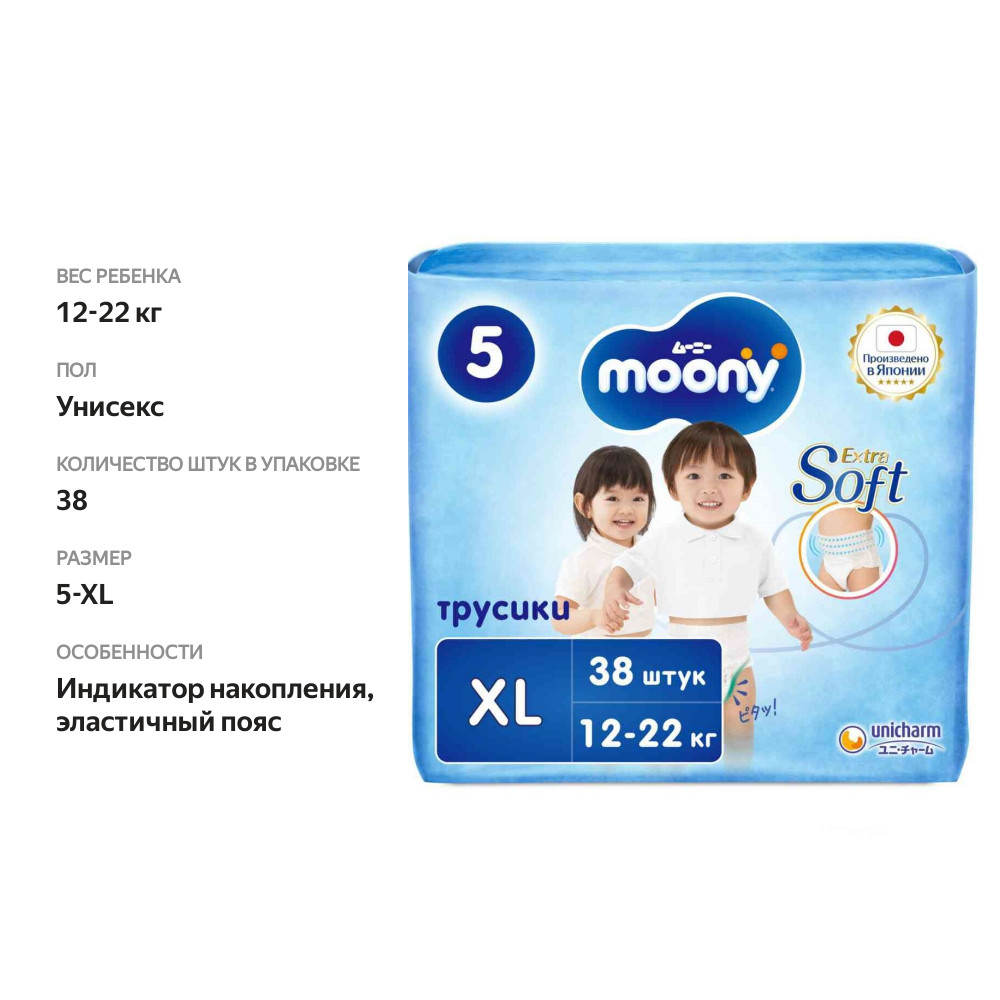 

Трусики универсальные Moony XL 12-22 кг 38 шт.