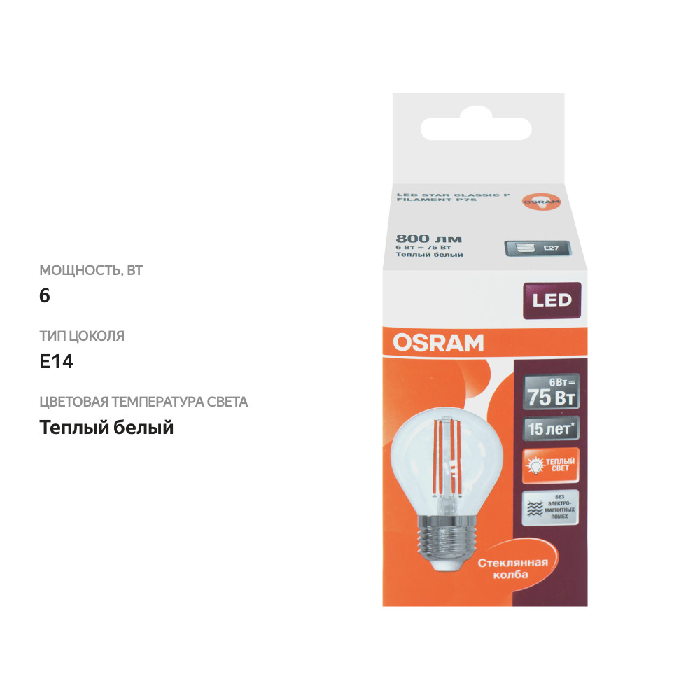 

Лампа светодиодная Osram LED Star, 6Вт, E14, 2700К, теплый белый свет, шар