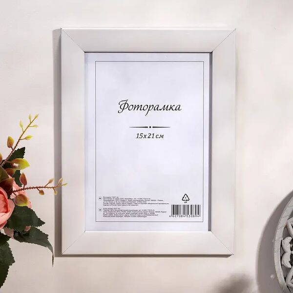 Фоторамка, 15х21 см, в ассортименте