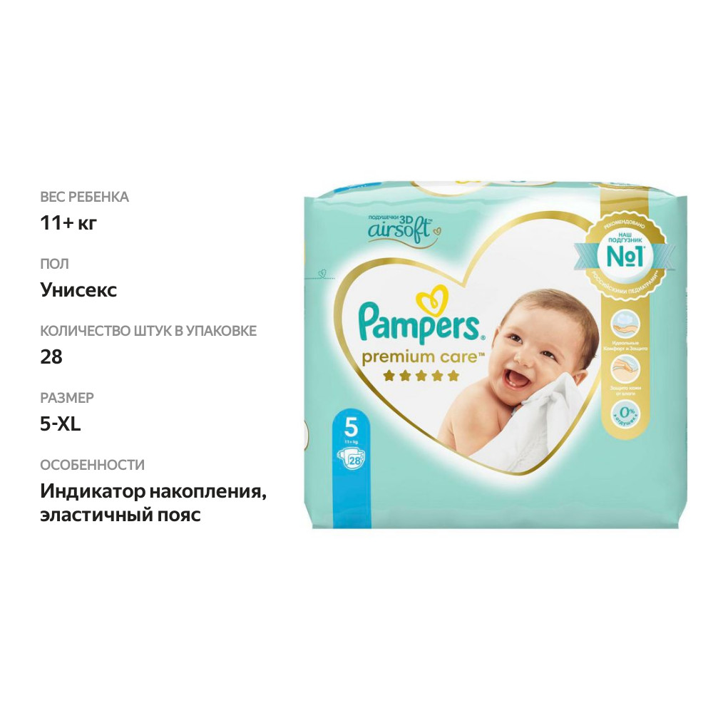 

Подгузники Pampers Premium Care 5 Junior 11+ кг 28 шт.