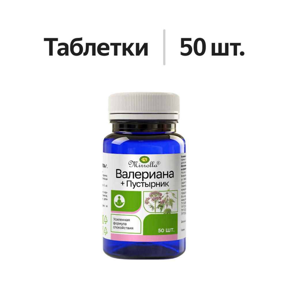 

Валериана и Пустырник Мирролла, 50 шт