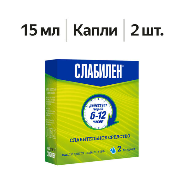 Слабилен капли для приема внутрь 7.5 мг/мл 15 мл 2 шт