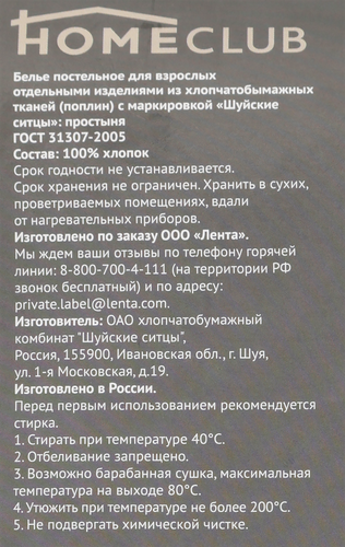 

Простыня Homeclub 200 х 220 см бежевая поплин Арт. HCP/S2022/Д2