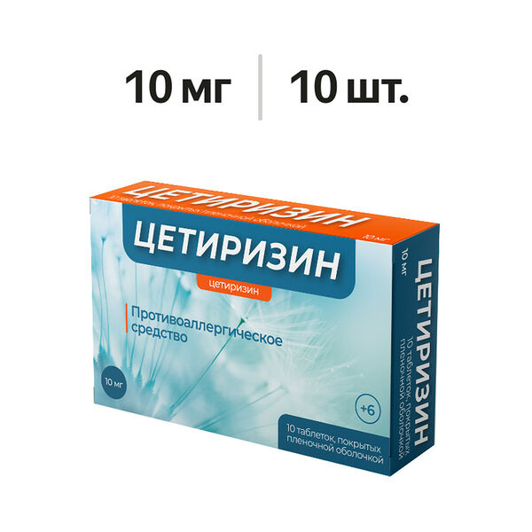 Цетиризин таблетки 10 мг 10 шт