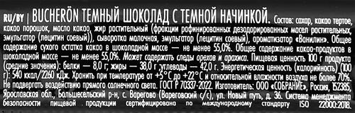 

Шоколад Bucheron с темной начинкой 40 г