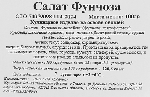 

Салат Фабрика домашней кухни Фунчоза 100 г