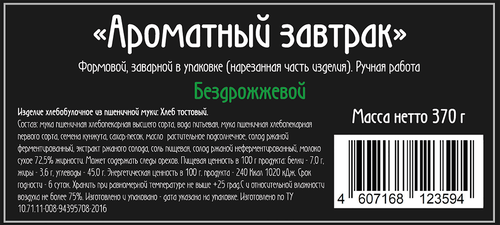 

Хлеб тостовый Рижский Хлеб бездрожжевой заварной нарезанная часть 370 г