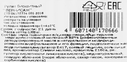 

Рулет Кондитьера Вернисаж 500 г