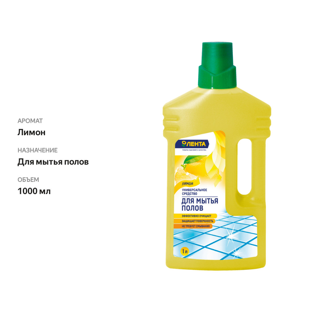 

Средство для мытья полов ЛЕНТА Лимон универсальное, 1 л