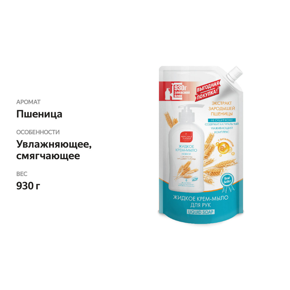 

Крем-мыло жидкое Красная линия Нежное 930 г