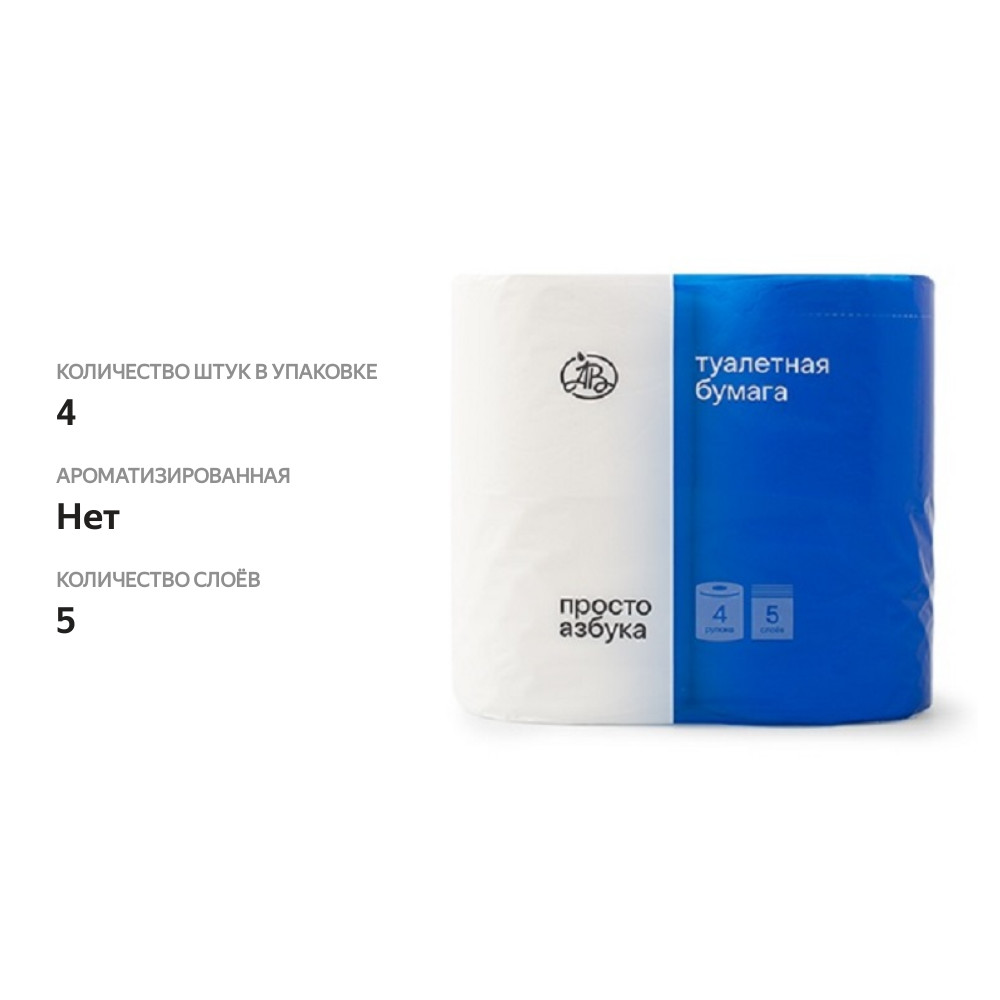 

Туалетная бумага «Просто Азбука» 5 слоев 4 рулона