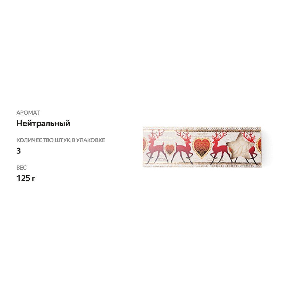 

Набор мыла Saponificio Artigianale Fiorentino Christmas eve SAF srl 3х125 г, Италия