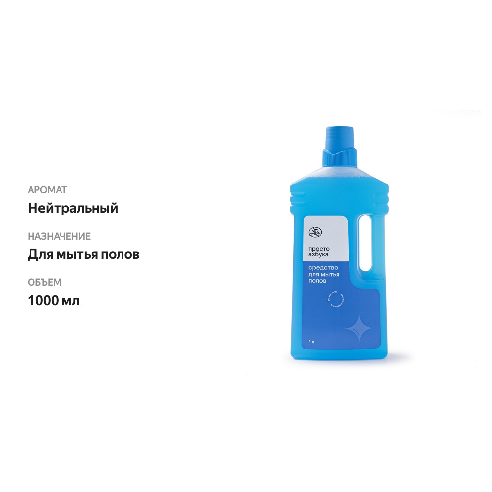 

Средство для мытья полов «Просто Азбука» 1л, Россия