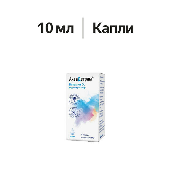 Аквадетрим капли 15000 МЕ/мл 10 мл 