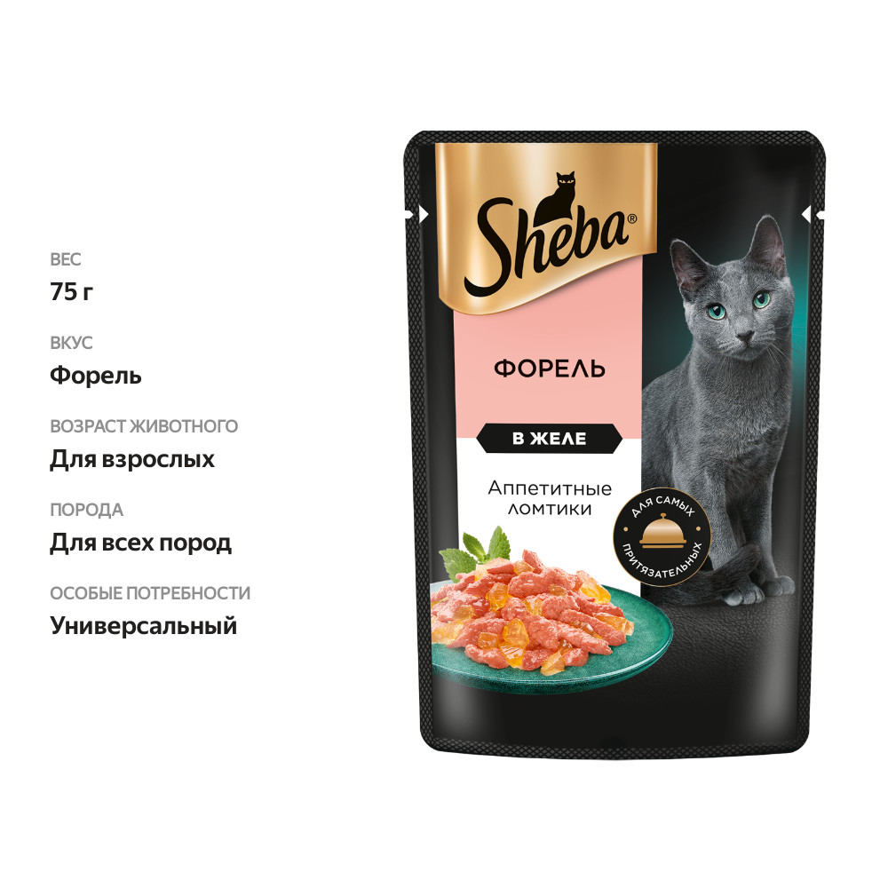 

Влажный корм для кошек Sheba Ломтики в желе с форелью 75 г