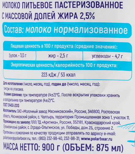 

Молоко пастеризованное Белый Медведь 2.5% 875 мл