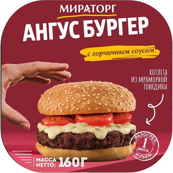 Бургер Мираторг Ангус из говядины с горчичным соусом замороженный 160 г