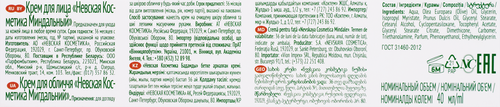 

Крем для лица Невская Косметика миндальный для всех типов кожи 40 мл