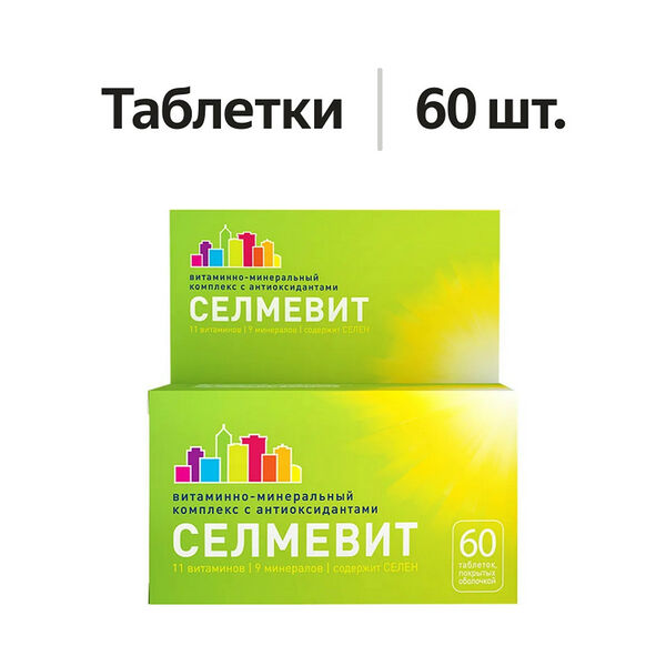 Селмевит таблетки 60 шт 