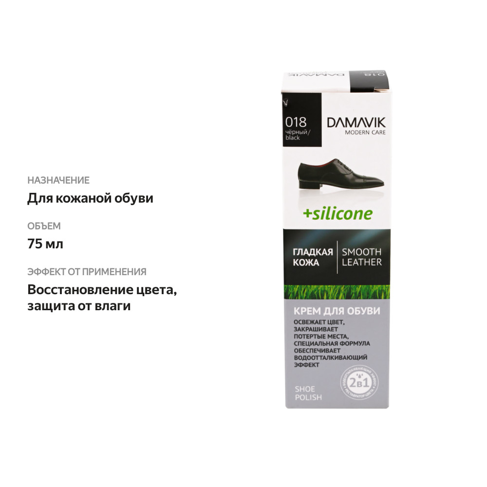 

Крем для обуви Damavik с силиконом, черный 75 мл