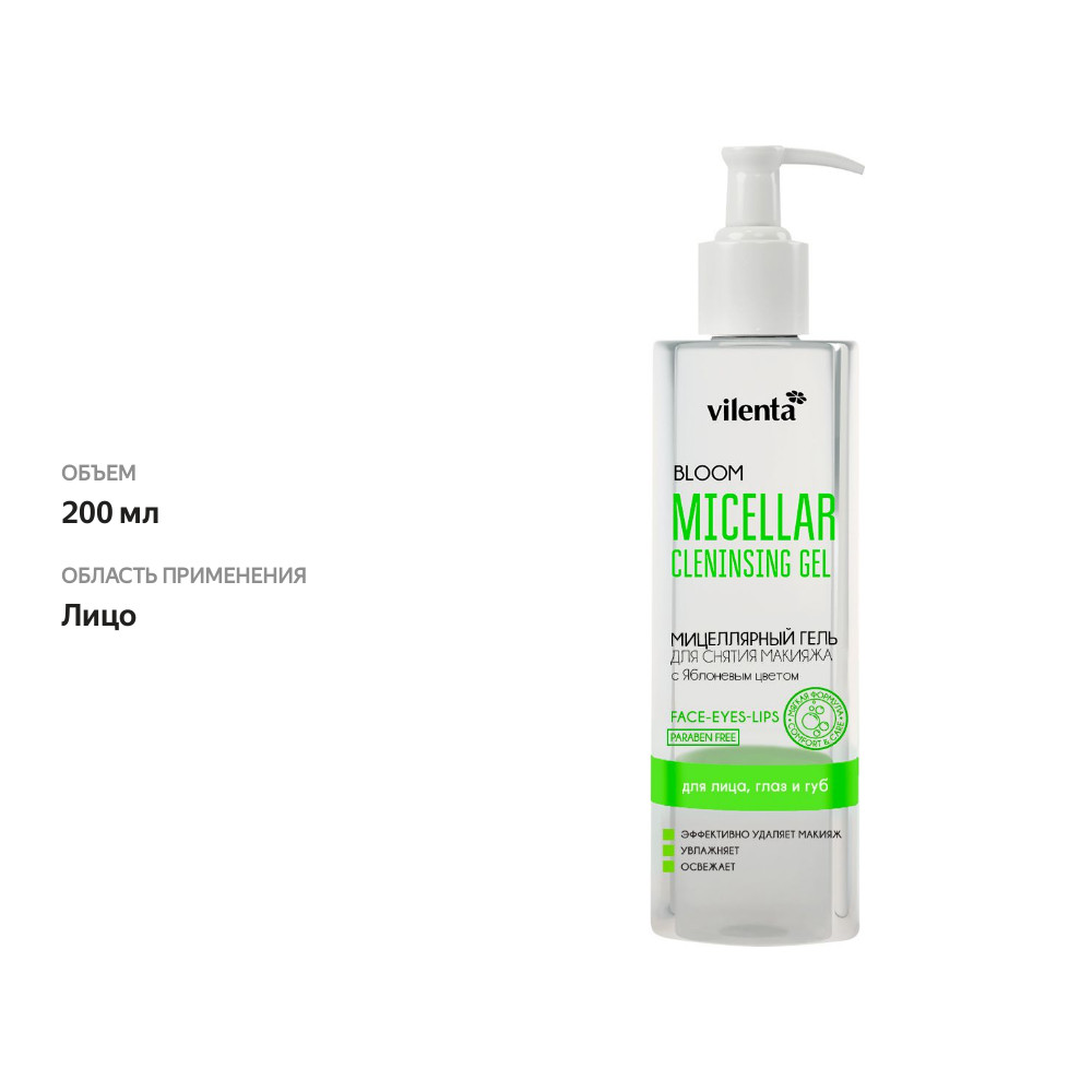 

Гель для снятия макияжа Vilenta Bloom Мицеллярный