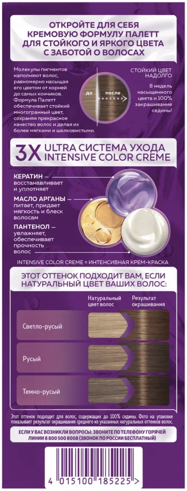 

Стойкая крем-краска для волос Палетт Интенсивный цвет 7-0 (N6) Средне-русый, 110 мл