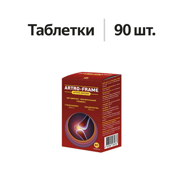 Артро-Фрейм Глюкозамин Хондроитин таблетки 90 шт