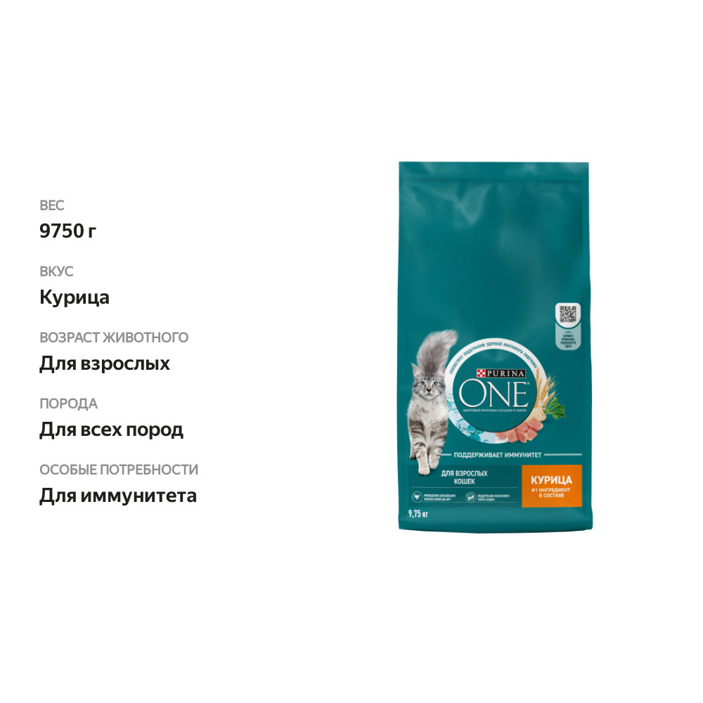 

Сухой полнорационный корм для взрослых кошек Purina One с высоким содержанием курицы 9.75 кг